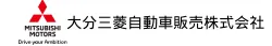 大分三菱自動車販売株式会社