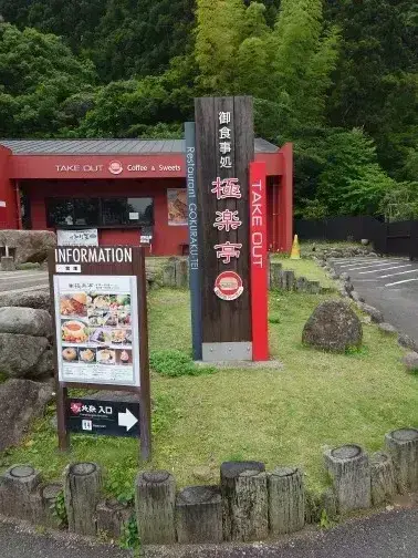 別府・血の池地獄の隣で働こう☆観光のお客さまをおもてなし♪