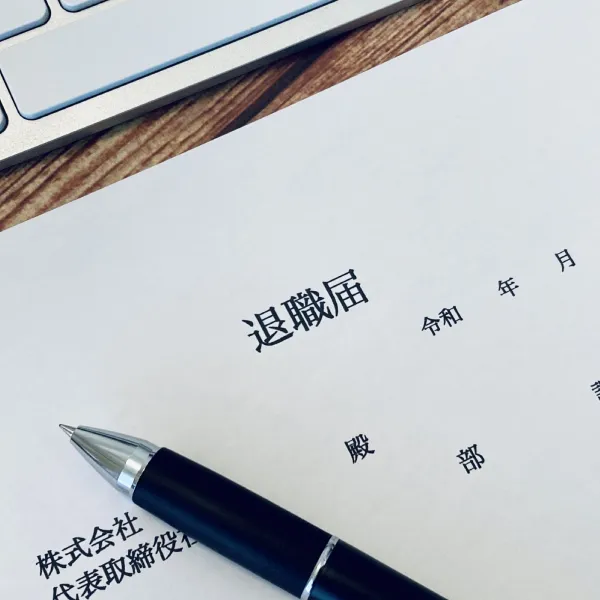 「転職は勢いが必要。でも退職届は勢いで出してはいけない」