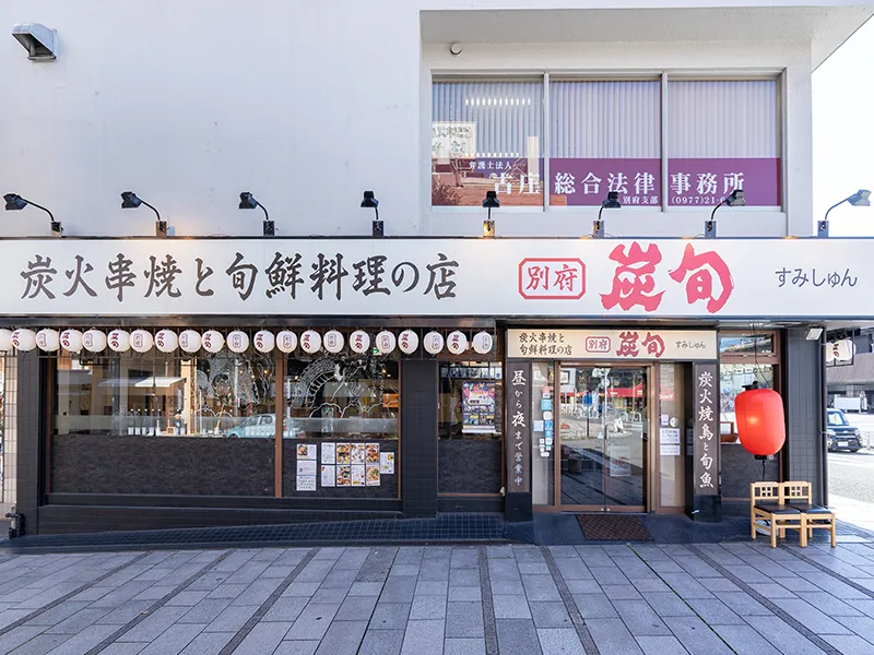 別府駅チカ♪未経験歓迎◎笑顔と元気があればOK！居酒屋正社員