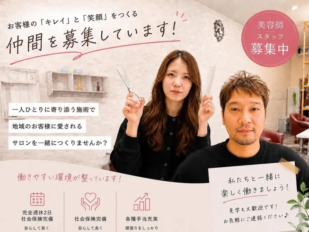 髪型髪色自由♪週2〜OK◎髪質改善サロンの美容師アシスタント