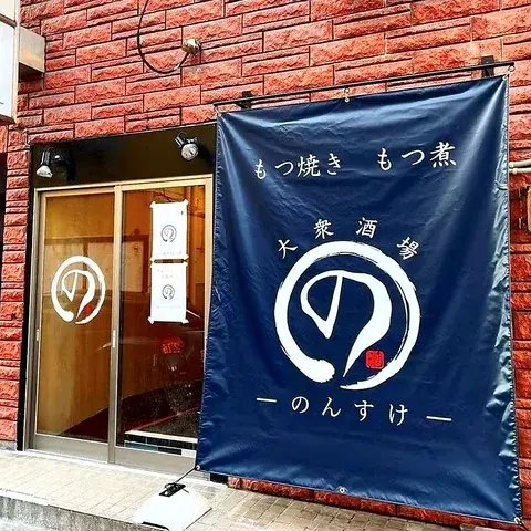 もつ焼き店の仕込みスタッフ／12〜16時・週2からOK